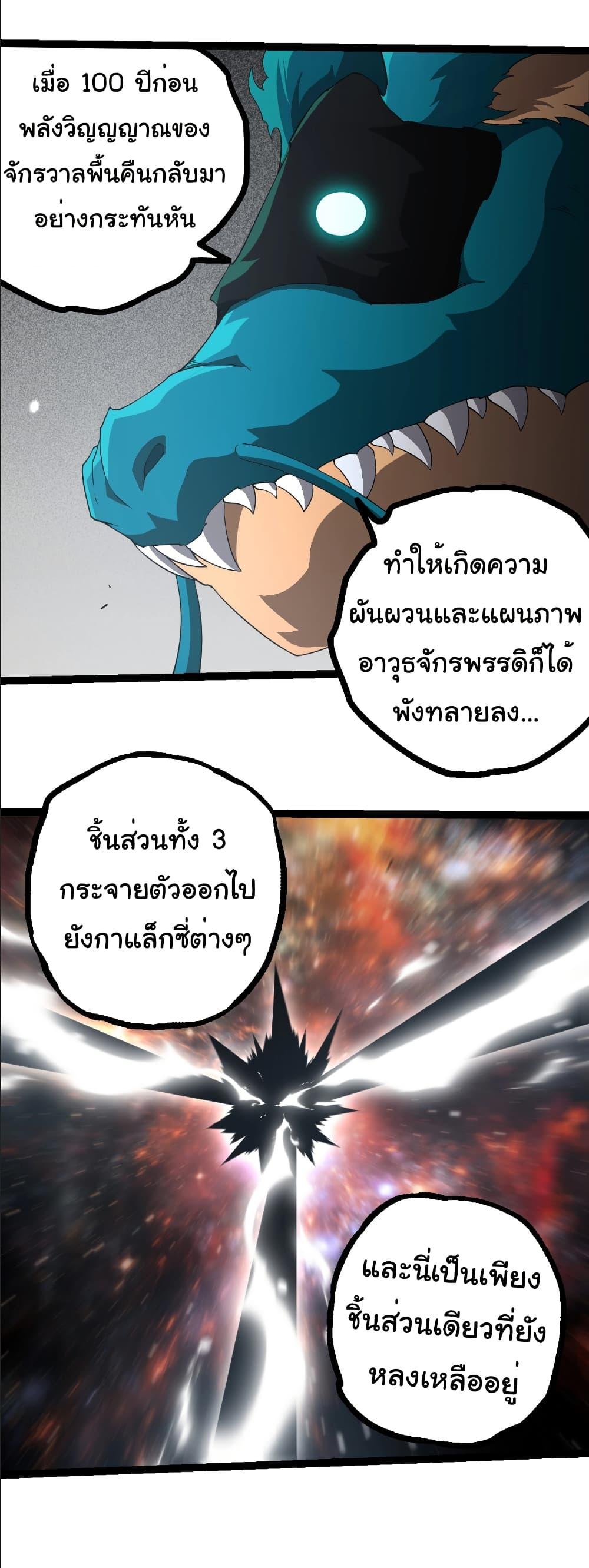 Evolution from the Big Tree Chap 412 - Next Chap 413