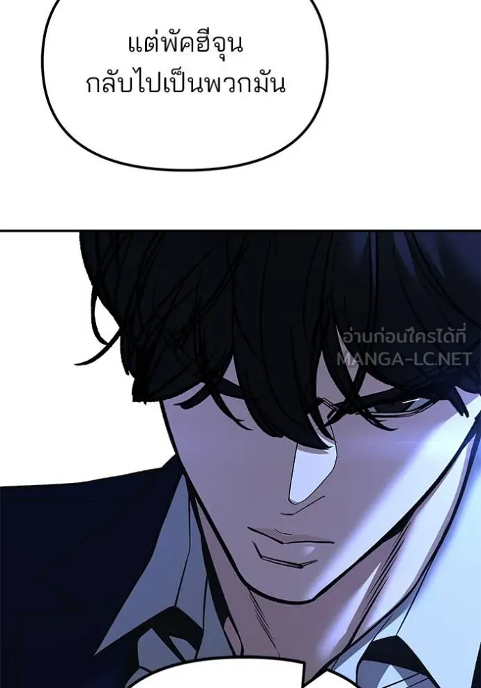 The Bully in Charge Chap 166 - Next Chap 167