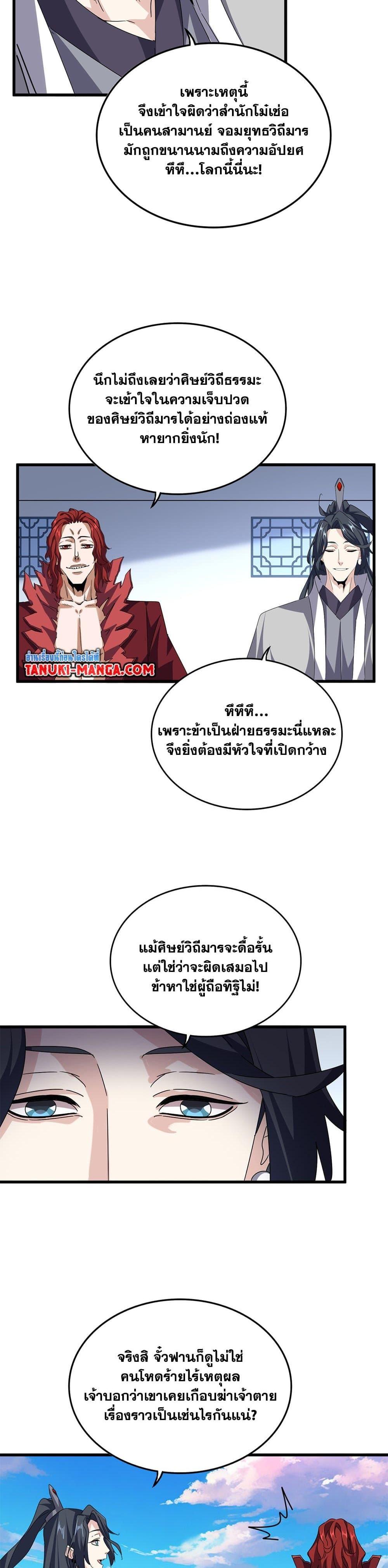 Magic Emperor Chap 689 - Next Chap 690