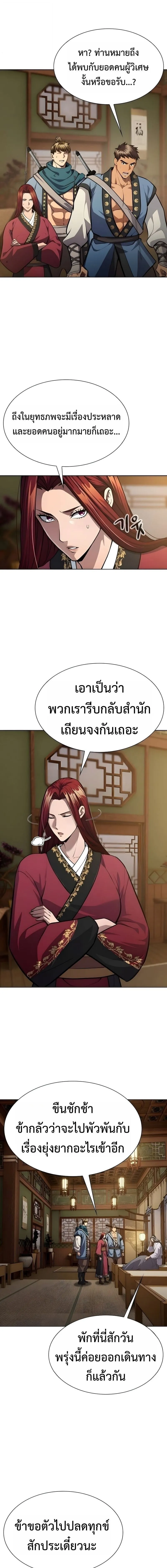 Regression of the Yong Clan Heir Chap 51 - Next Chap 52