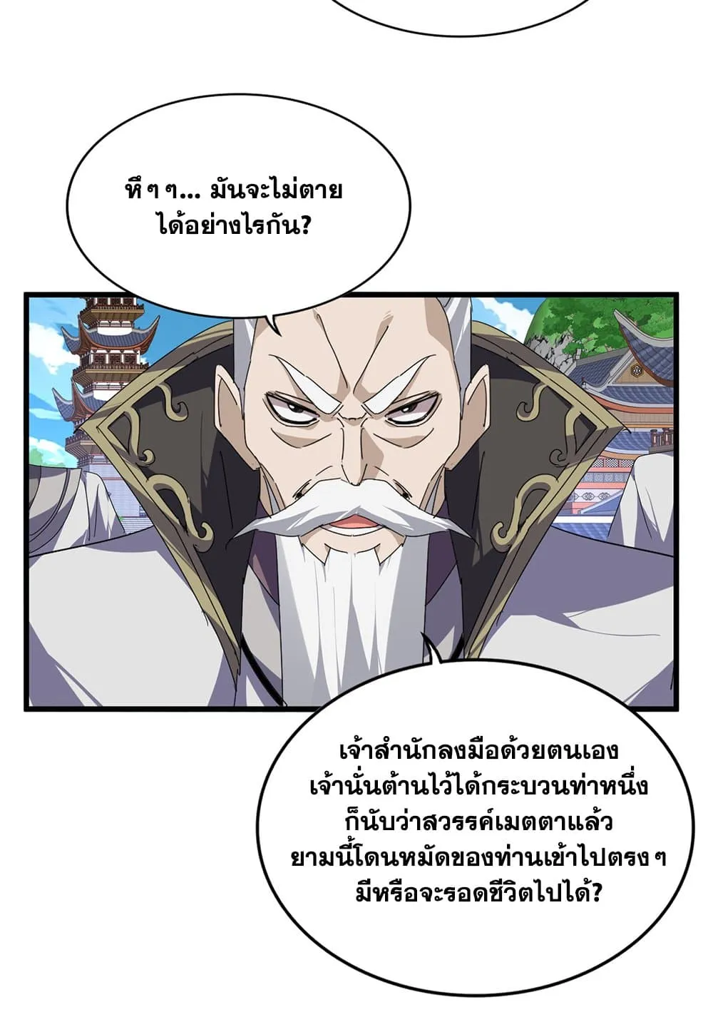 Magic Emperor Chap 864 - Next Chap 865