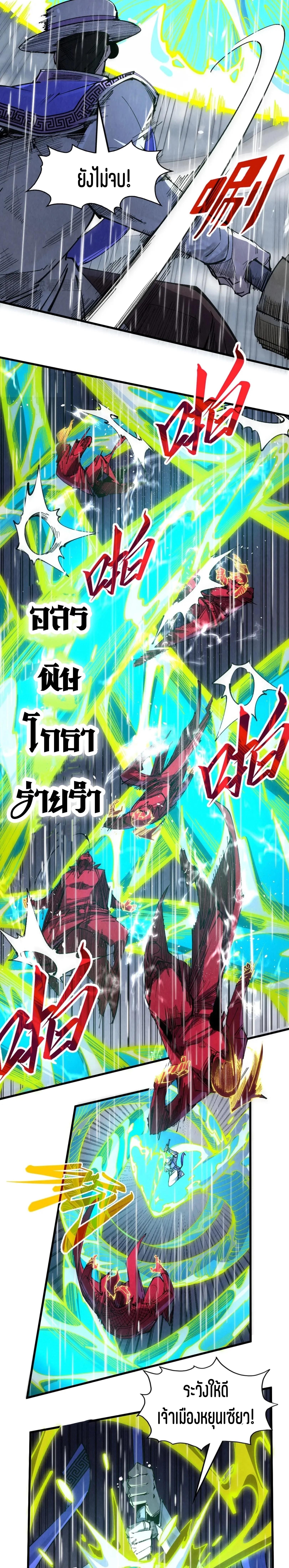 The Eternal Supreme Chap 238 - Next Chap 239