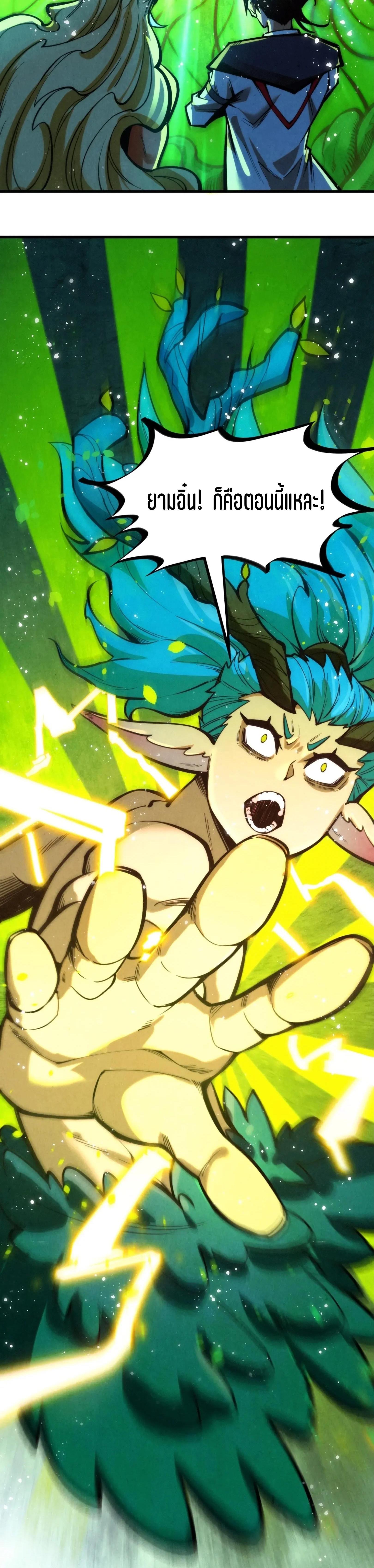 The Eternal Supreme Chap 366 - Next Chap 367