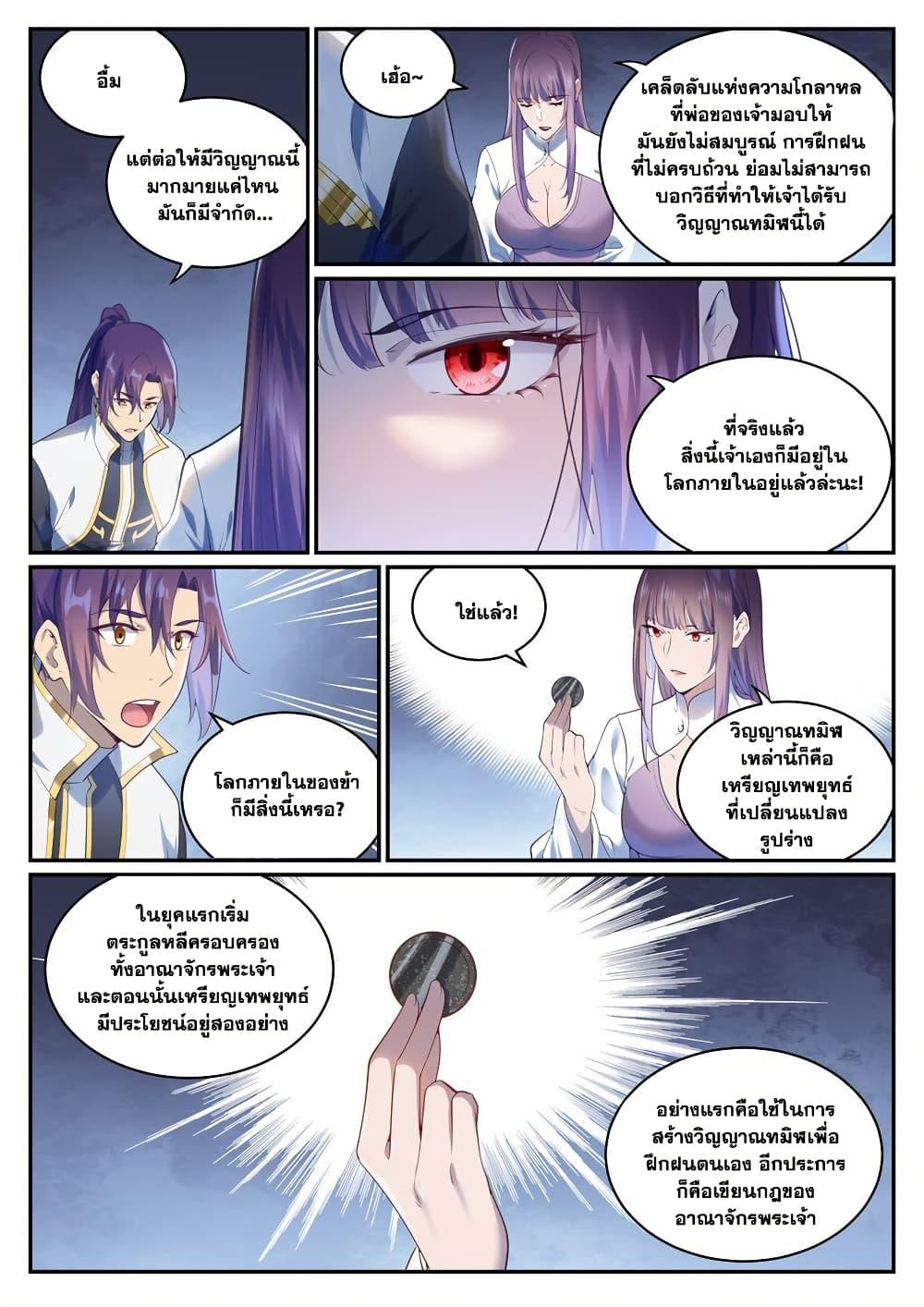 Bailian Chengshen Chap 971 - Next Chap 972