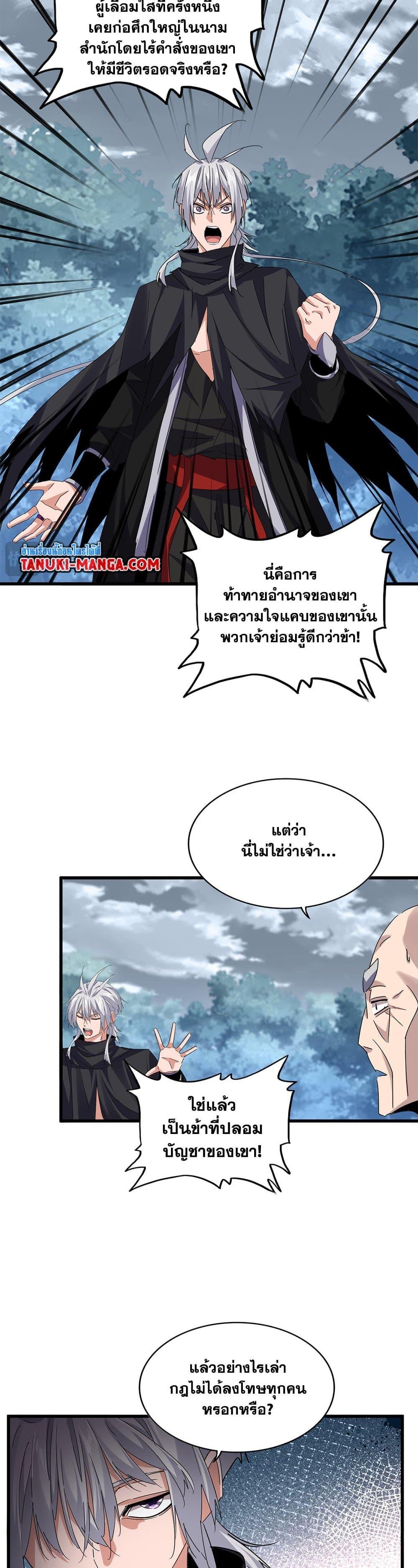 Magic Emperor Chap 779 - Next Chap 780