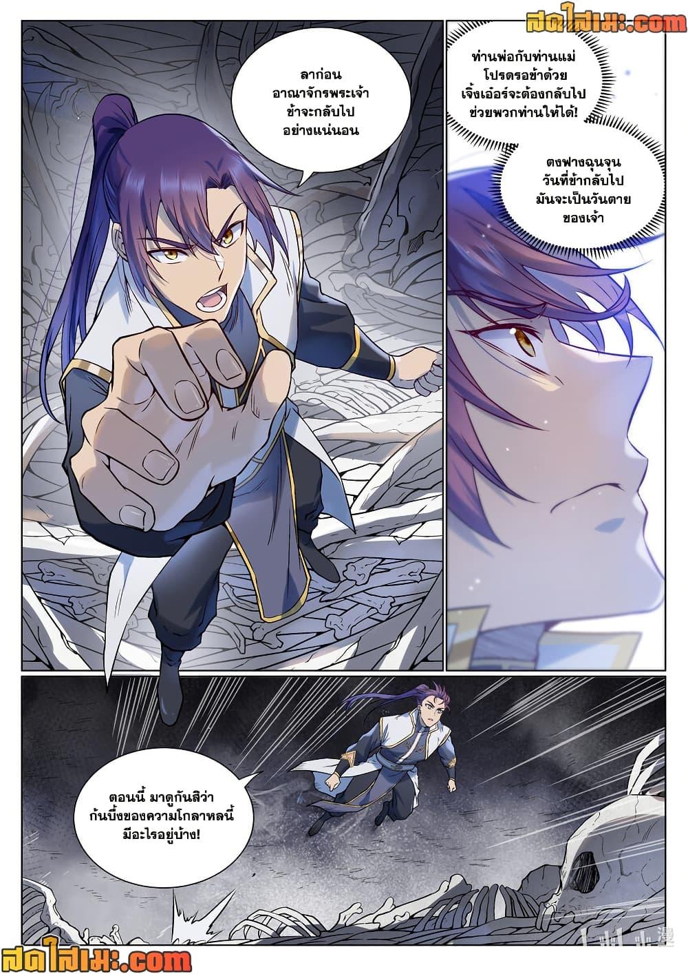 Bailian Chengshen Chap 975 - Next Chap 976