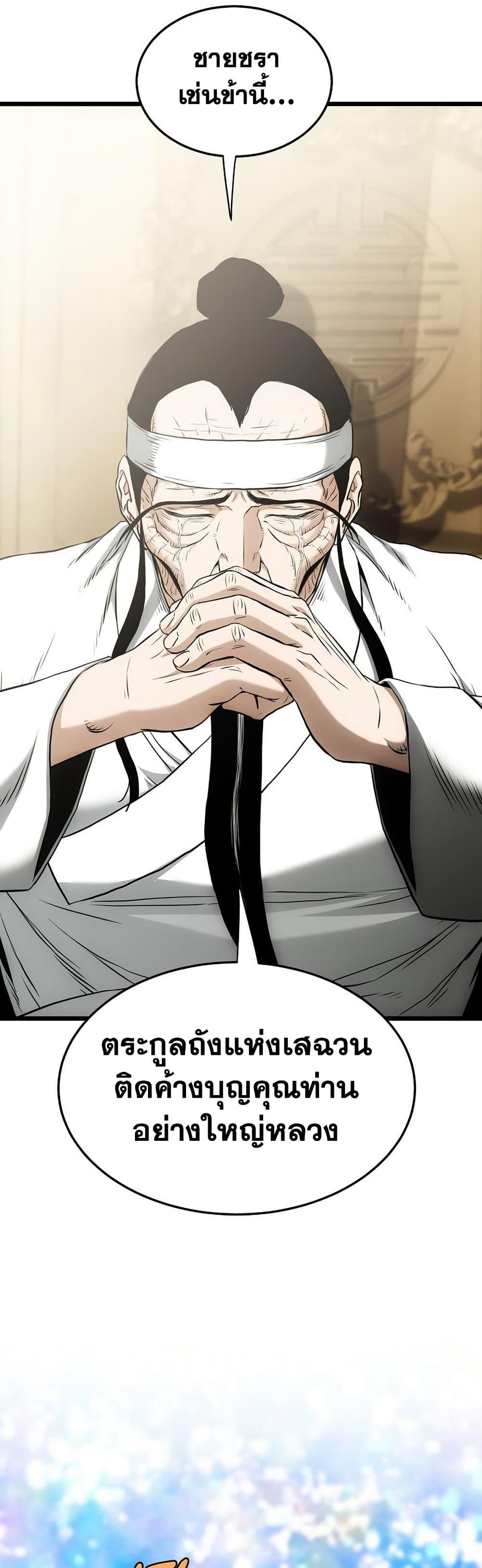 Murim Login Chap 248 - Next Chap 249