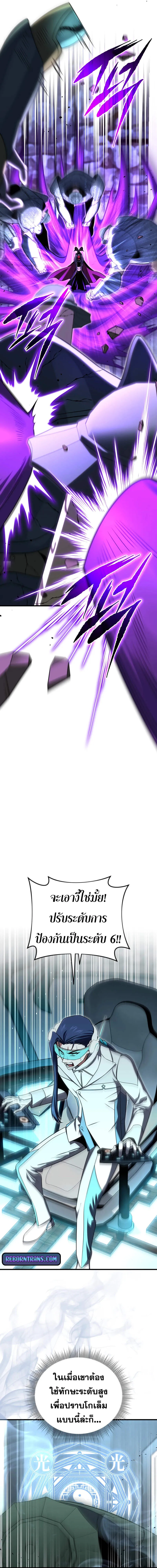 Player Who Returned 10,000 Years Later Chap 109 - Next Chap 110