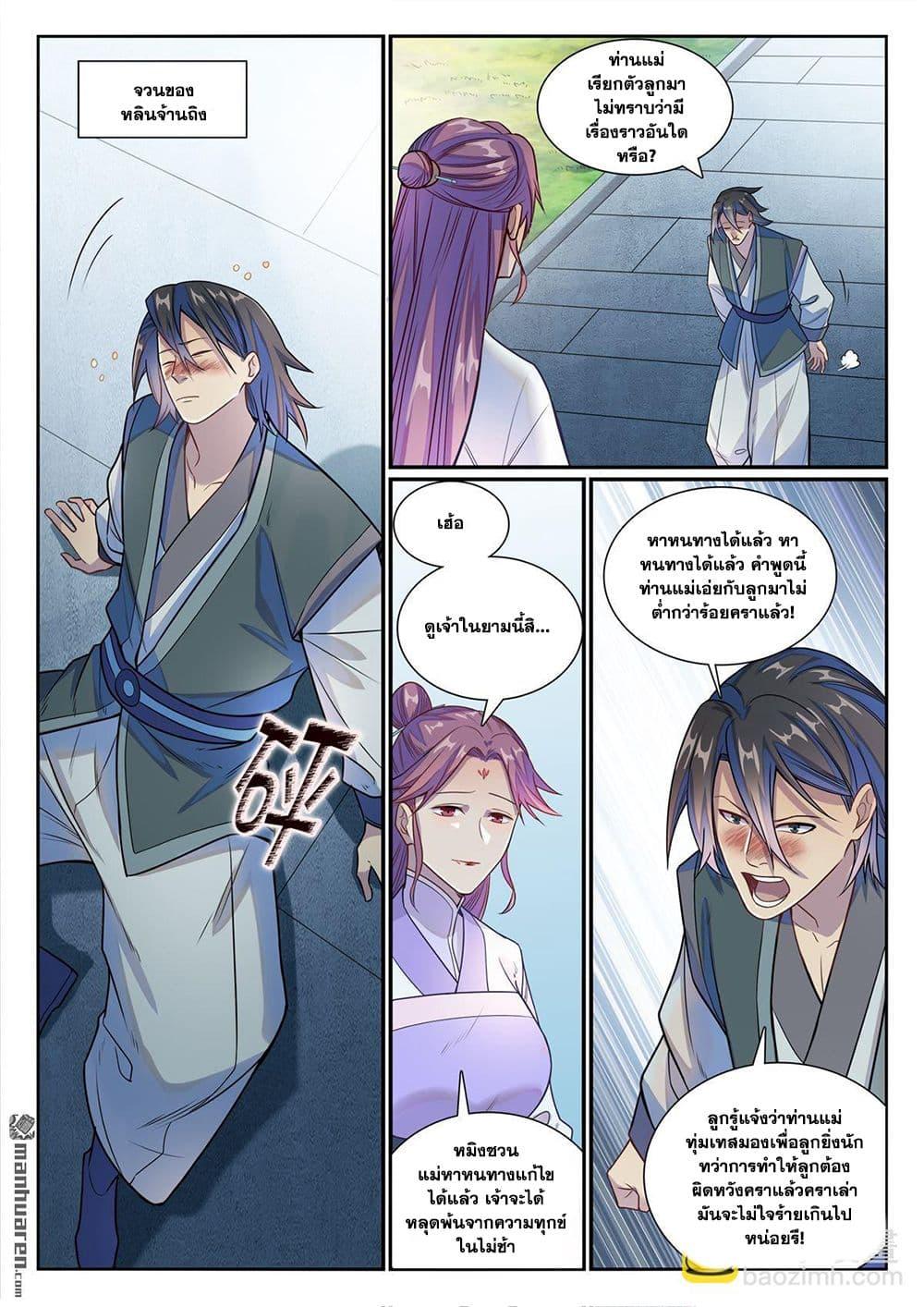Bailian Chengshen Chap 1155 - Next Chap 1156