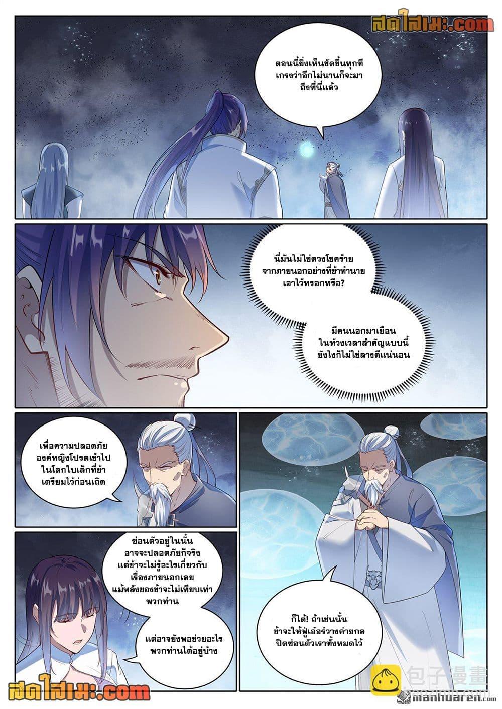 Bailian Chengshen Chap 1098 - Next Chap 1099