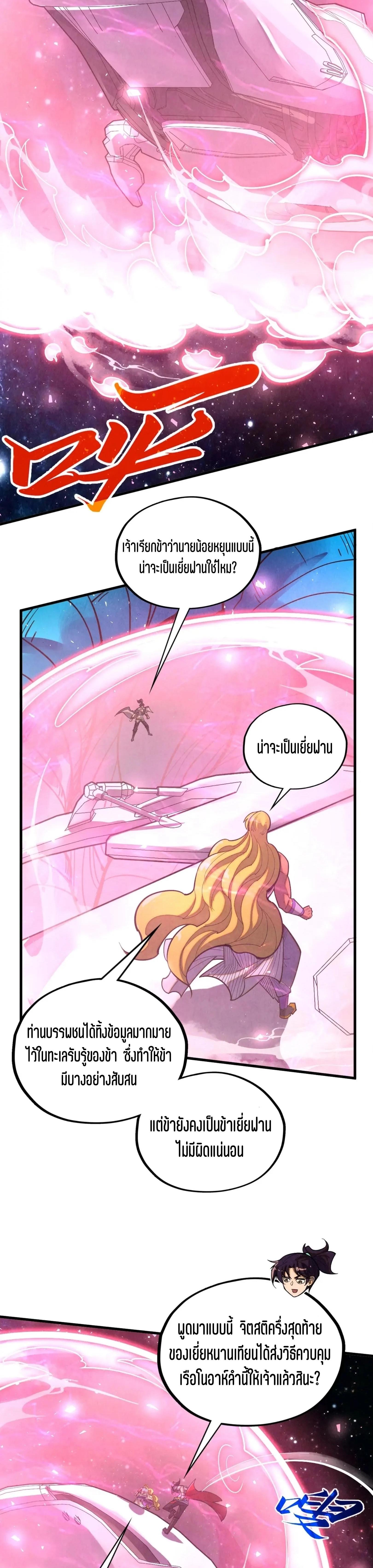 The Eternal Supreme Chap 375 - Next Chap 376