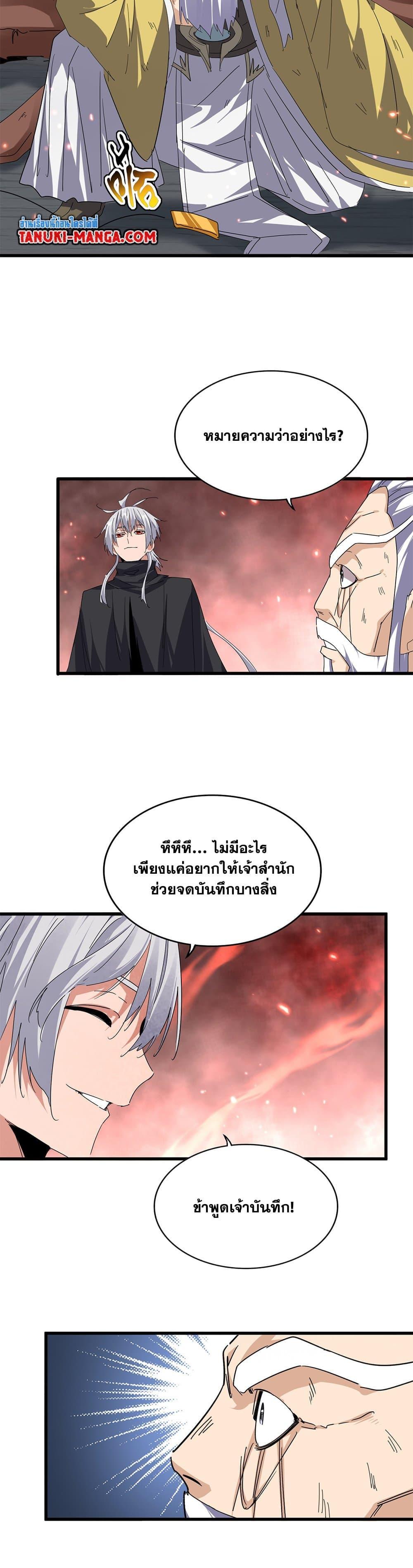 Magic Emperor Chap 776 - Next Chap 777