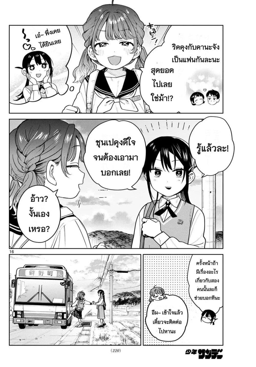 Futari Bus Chap 8 - Next Chap 9