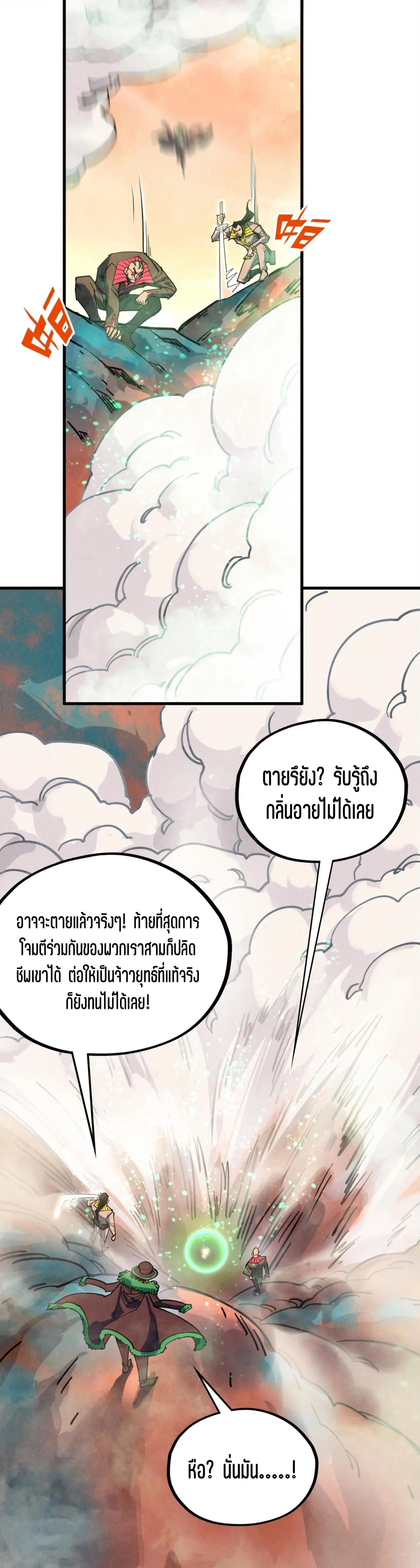 The Eternal Supreme Chap 344 - Next Chap 345