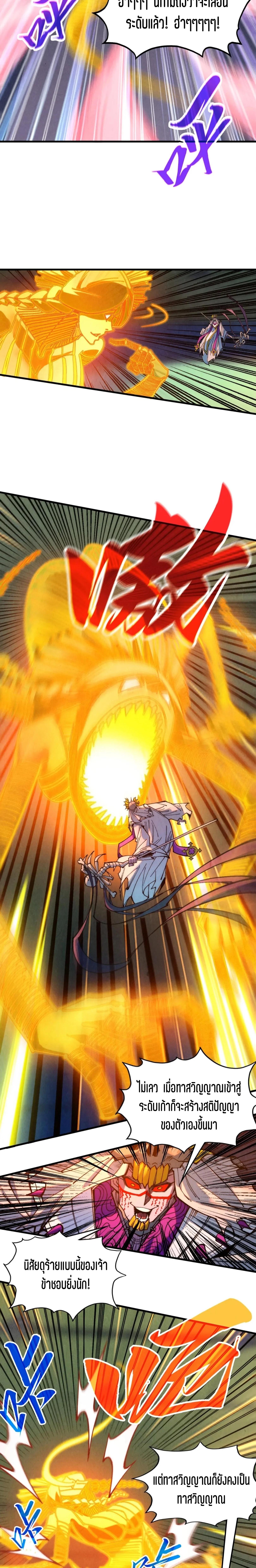 The Eternal Supreme Chap 354 - Next Chap 355