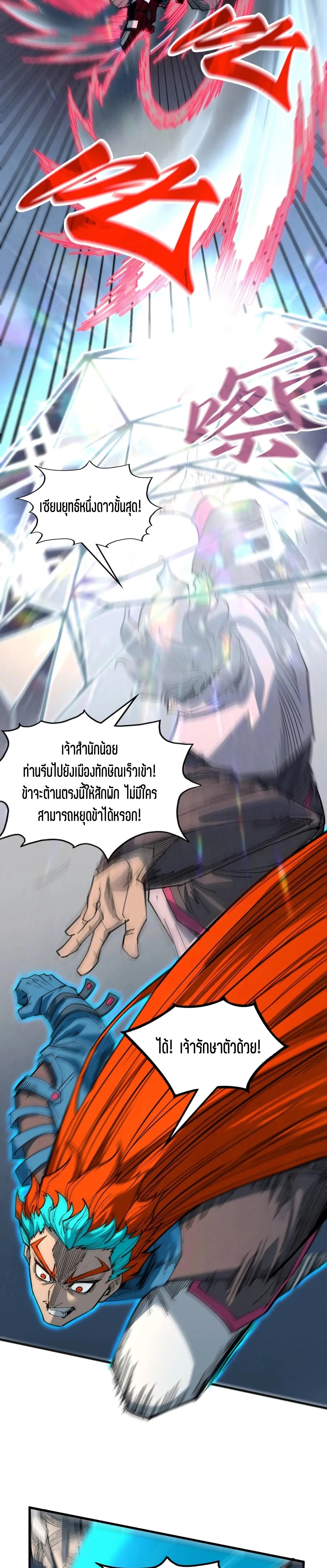 The Eternal Supreme Chap 317 - Next Chap 318