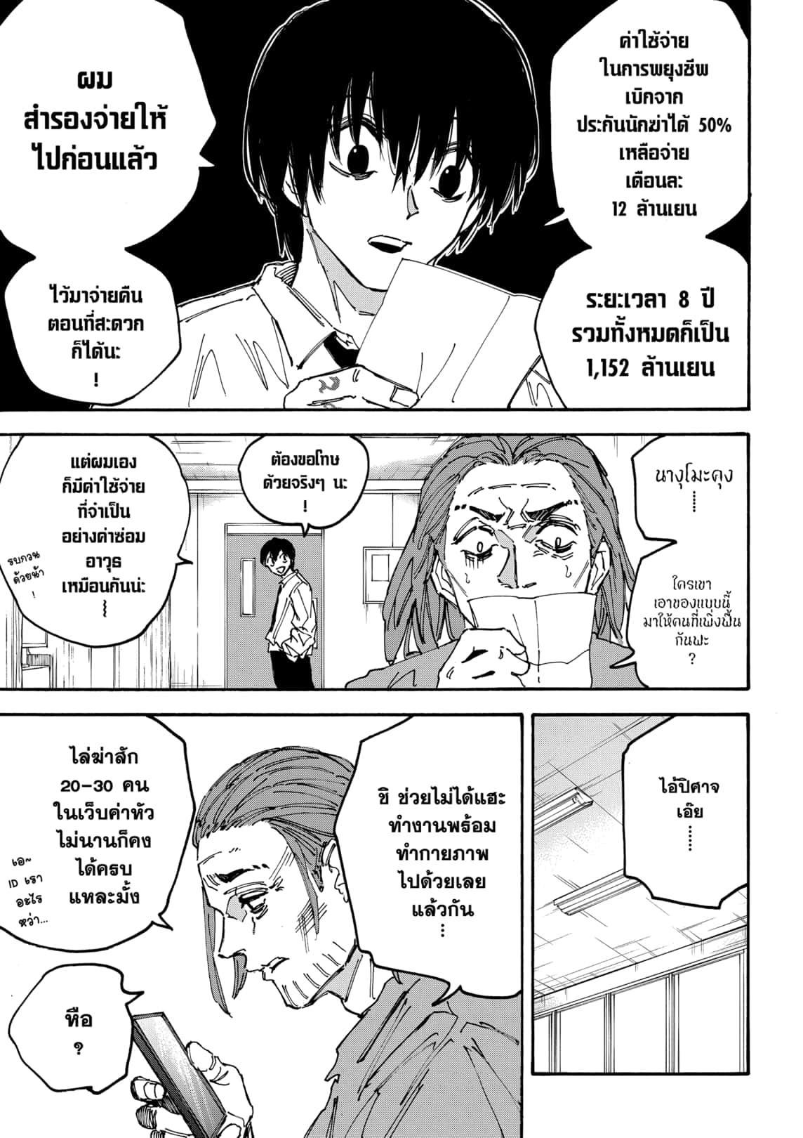 Sakamoto Days Chap 177 - Next Chap 178