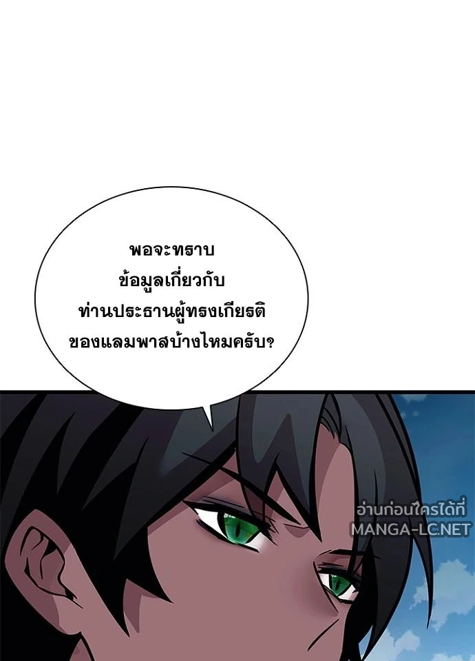 Villain To Kill Chap 232 - Next Chap 233