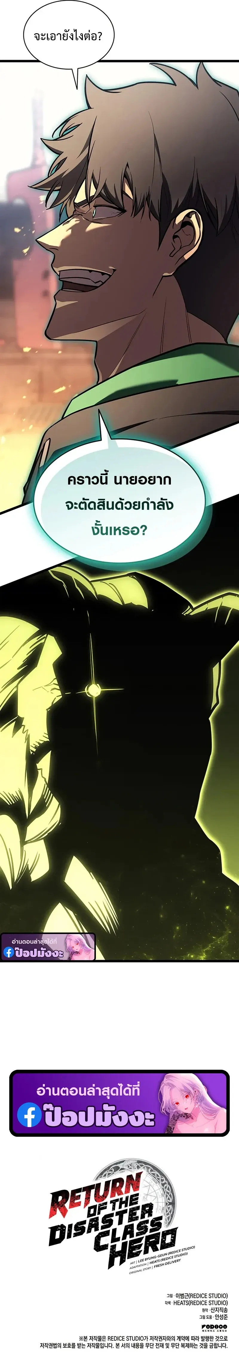The Return of the Disaster-Class Hero Chap 162 - Next Chap 163