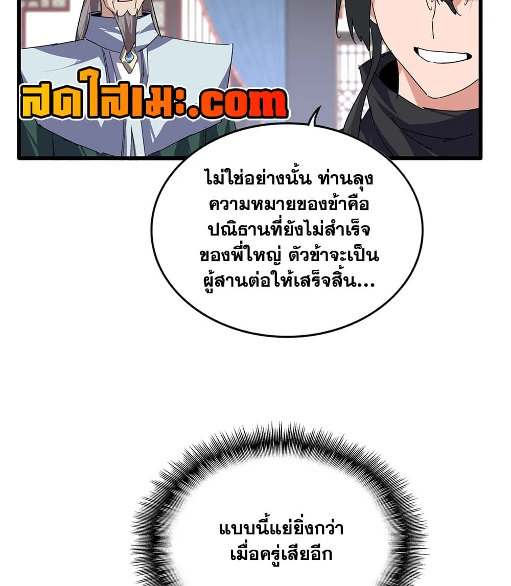 Magic Emperor Chap 919 - Next Chap 920