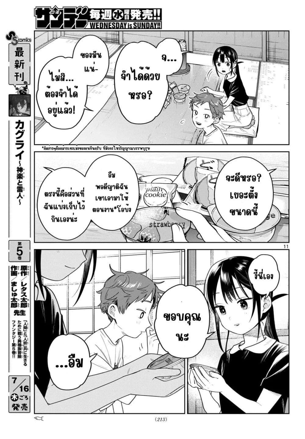 Futari Bus Chap 36 - Next Chap 37