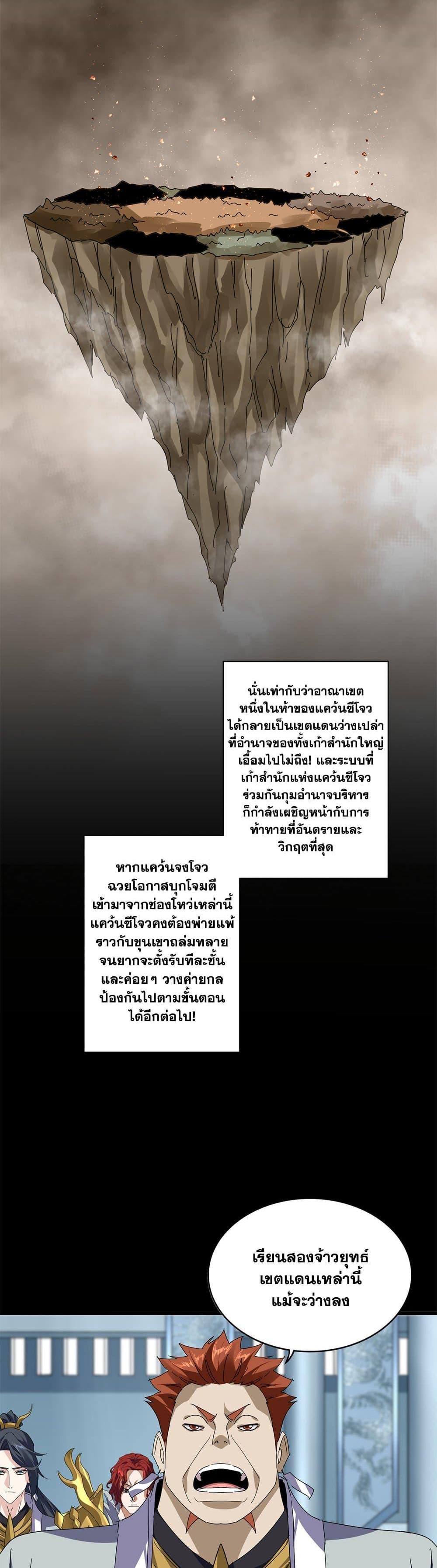 Magic Emperor Chap 875 - Next Chap 876
