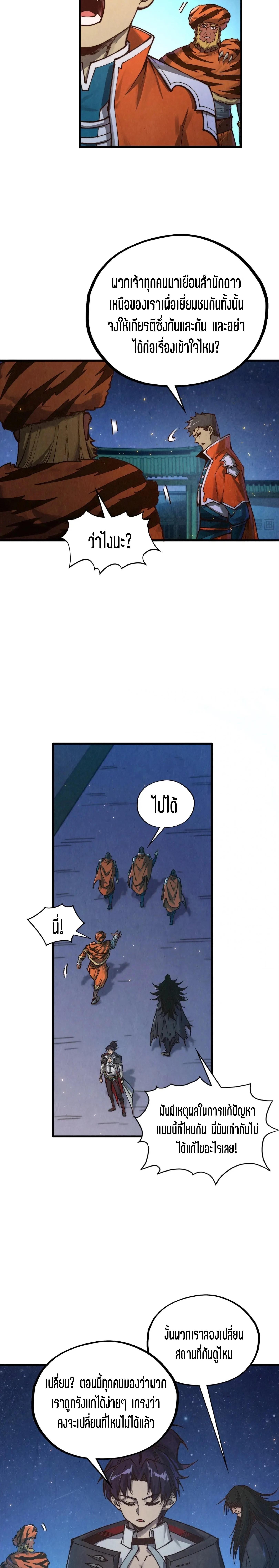 The Eternal Supreme Chap 395 - Next Chap 396