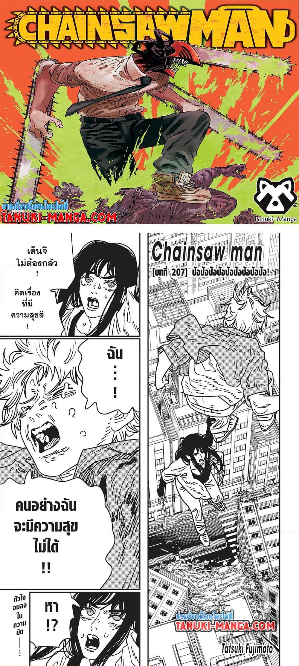 มนุษย์เลื่อยยนต์ Chap 207 - Next Chap 208