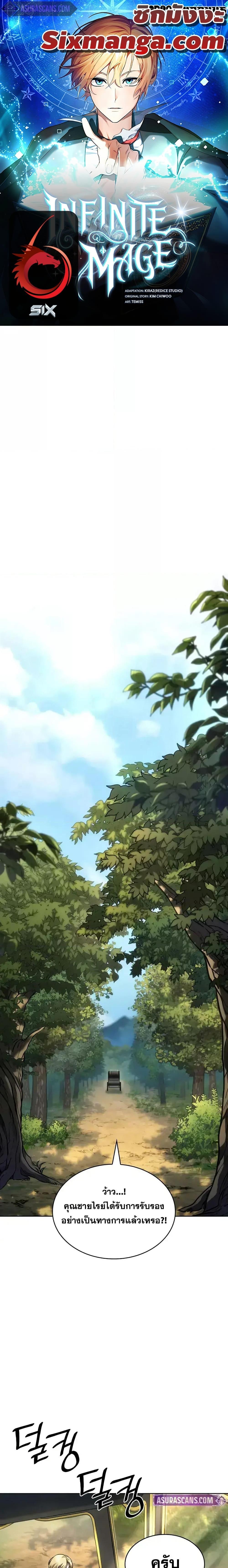 Infinite Mage Chap 104 - Next Chap 105