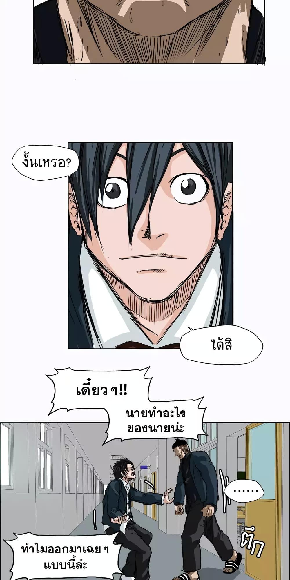 Boss in School Chap 4 - Next Chap 5