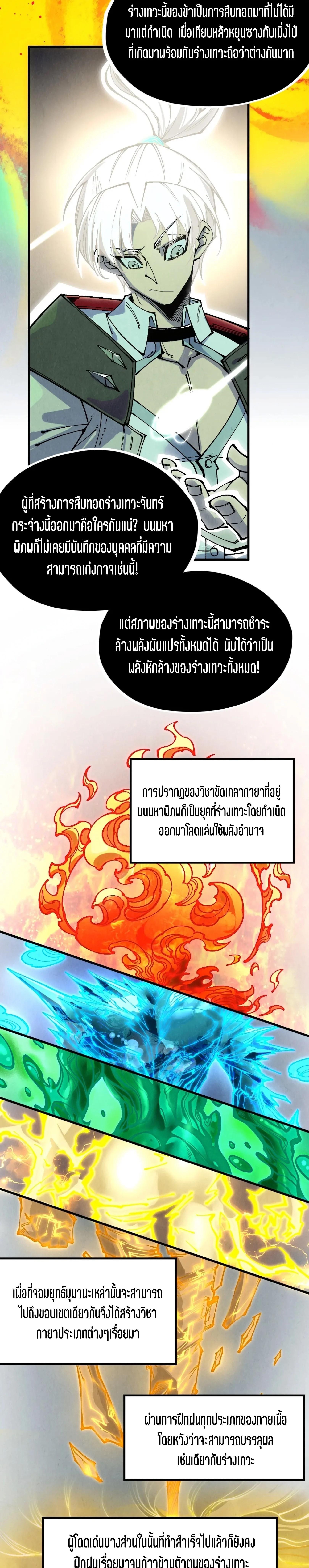 The Eternal Supreme Chap 322 - Next Chap 323