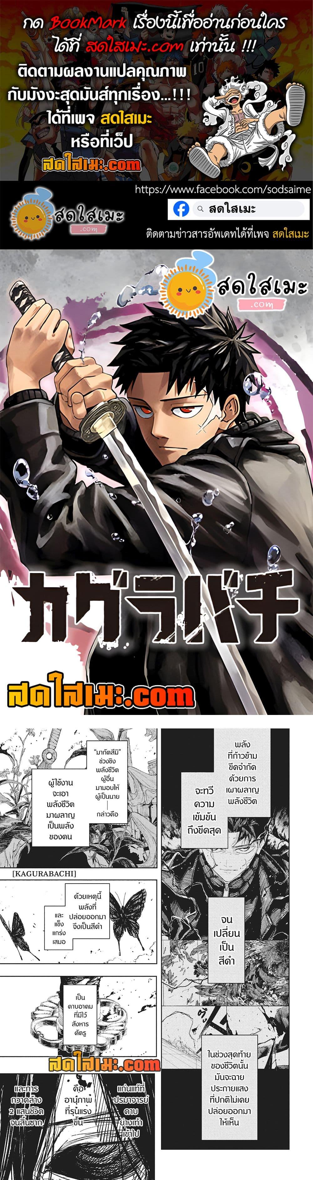 Kagurabachi Chap 107 - Next Chap 108