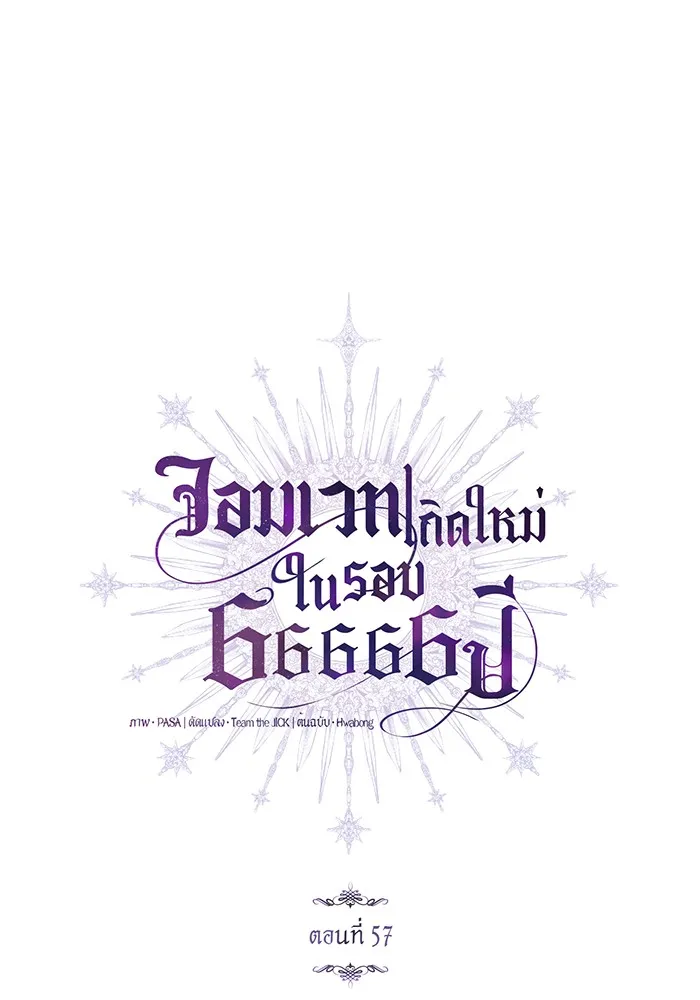 The Dark Magician Transmigrates After 66666 Years – จอมเวทเกิดใหม่ในรอบ 66666 ปี Chap 57 - Next Chap 58