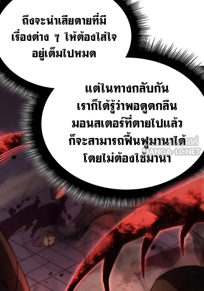 Regressing With the King’s Power – เกิดใหม่พร้อมพลังแห่งราชัน Chap 5 - Next Chap 6