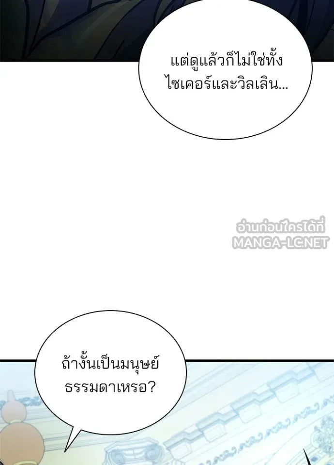 Villain To Kill Chap 227 - Next Chap 228