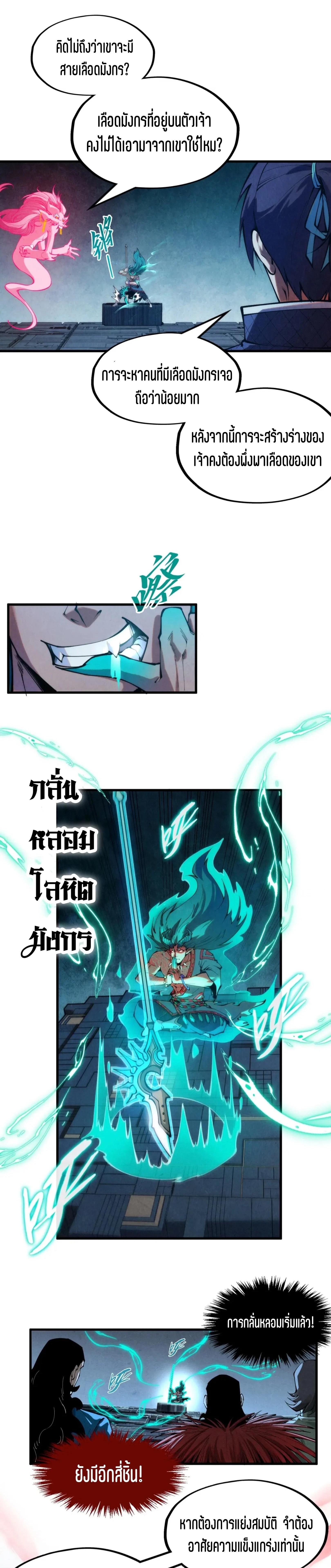 The Eternal Supreme Chap 270 - Next Chap 271