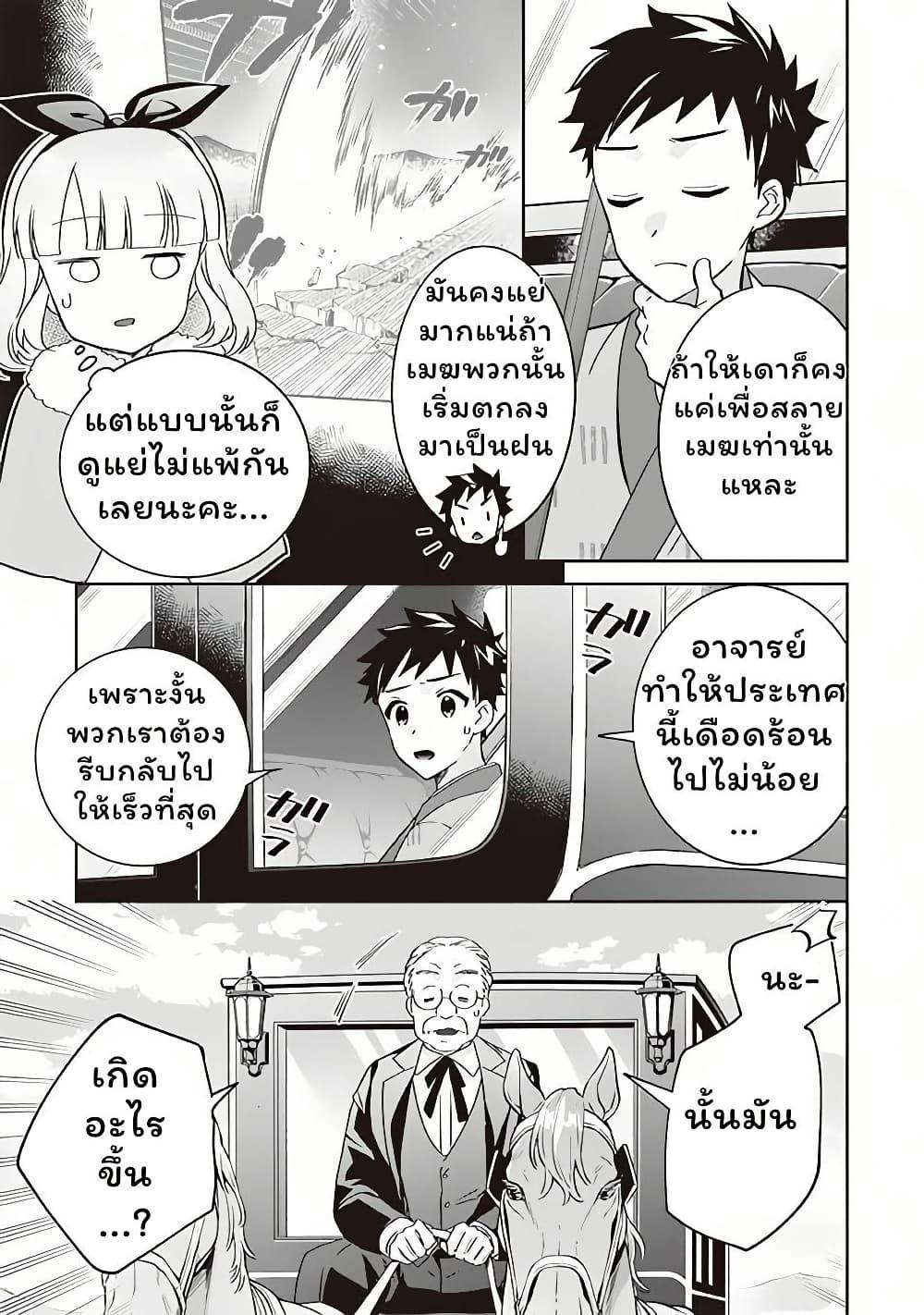 Jimi na Kensei wa Sore Demo Saikyou desu Chap 63 - Next Chap 64