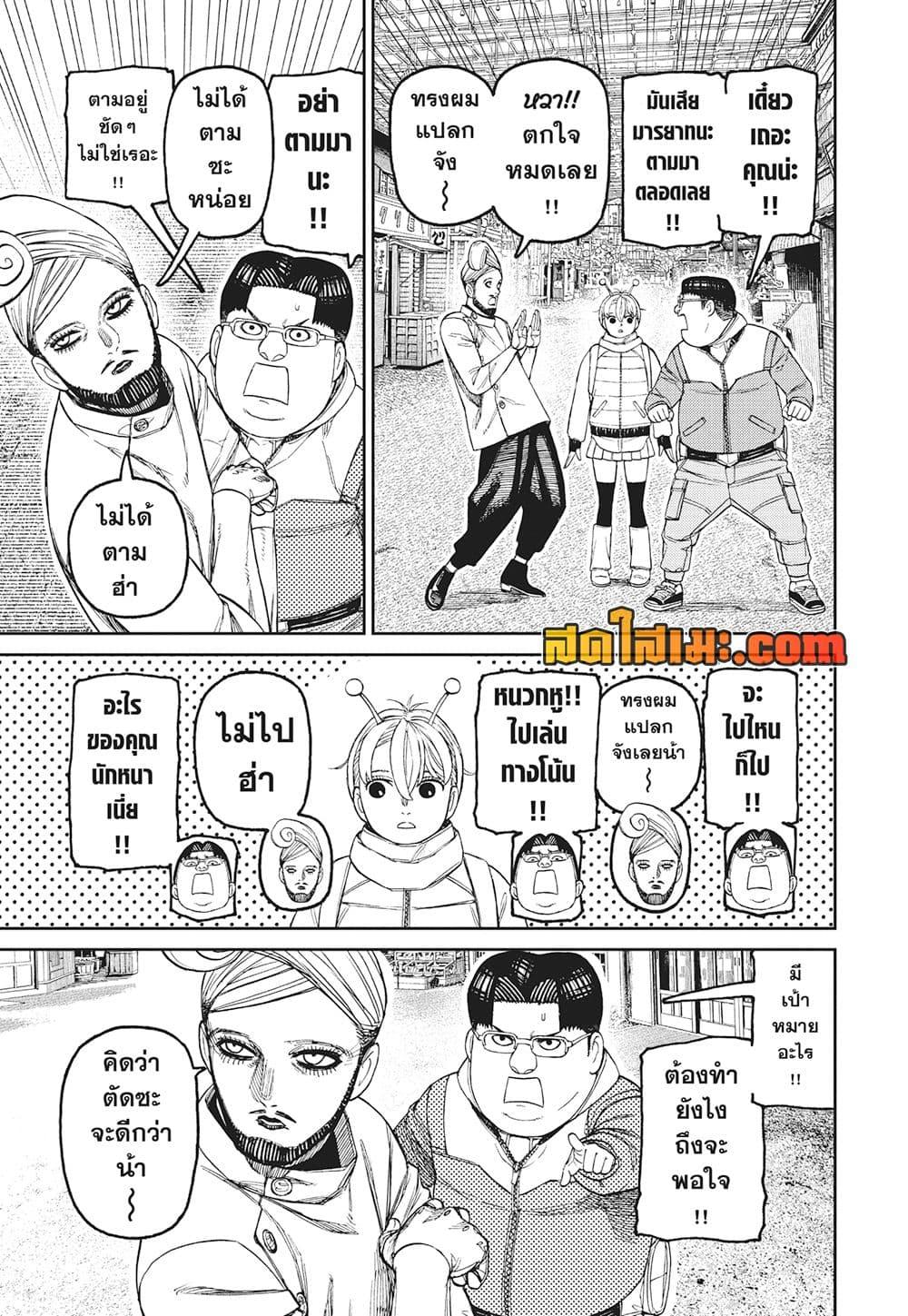 DANDADAN Chap 229 - Next Chap 230