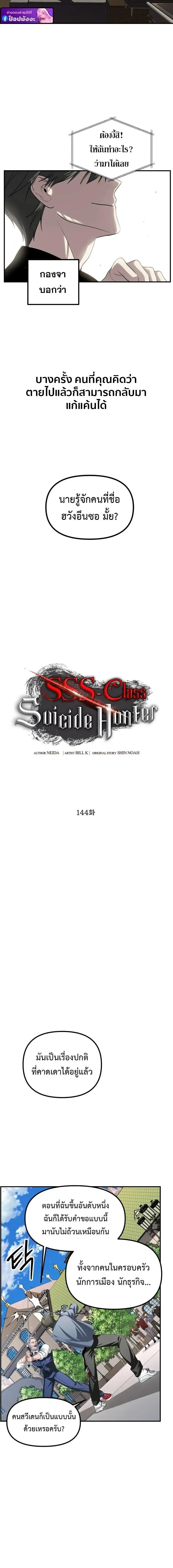 SSS-Class Suicide Hunter Chap 144 - Next Chap 145