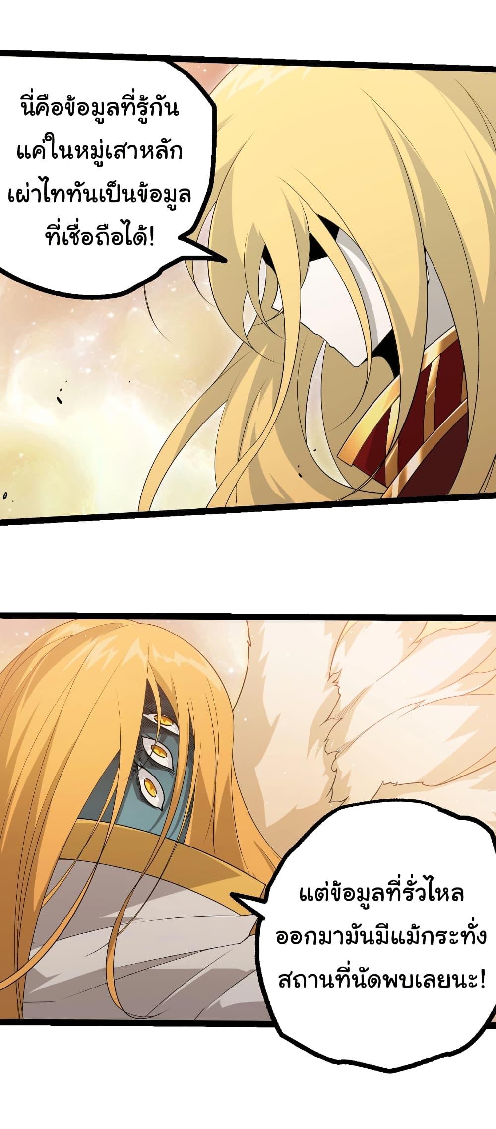 Evolution from the Big Tree Chap 400 - Next Chap 401