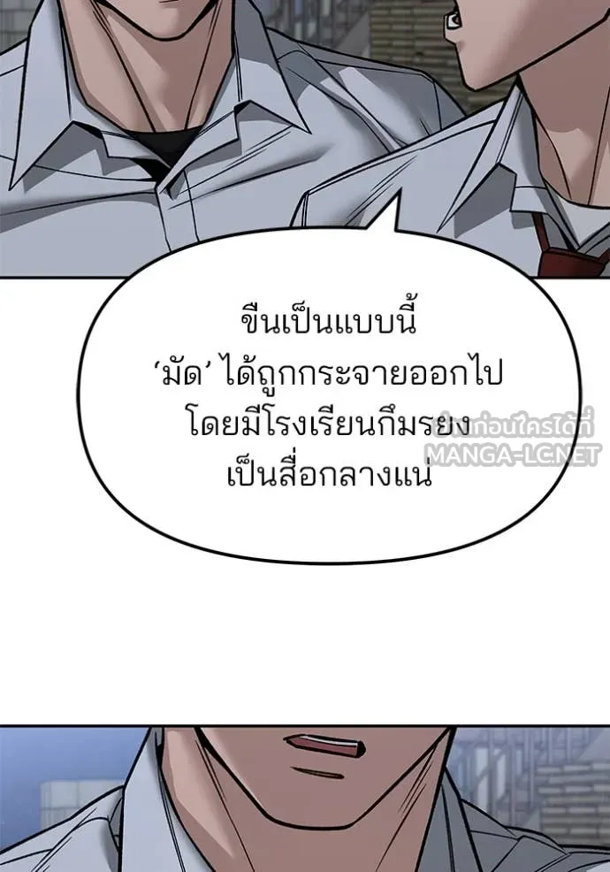 The Bully in Charge Chap 149 - Next Chap 150