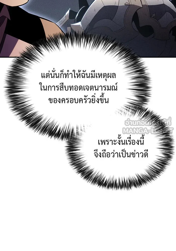 The Regressed Son of a Duke is an Assassin – ลูกชายคนเล็กของดยุกคือมือสังหาร Chap 67 - Next Chap 68