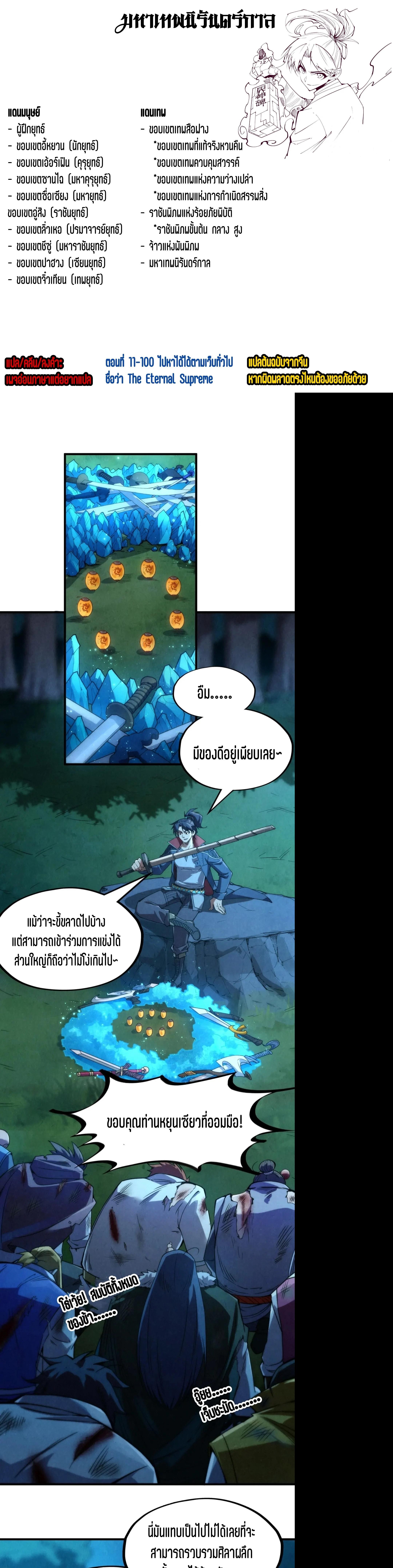 The Eternal Supreme Chap 237 - Next Chap 238