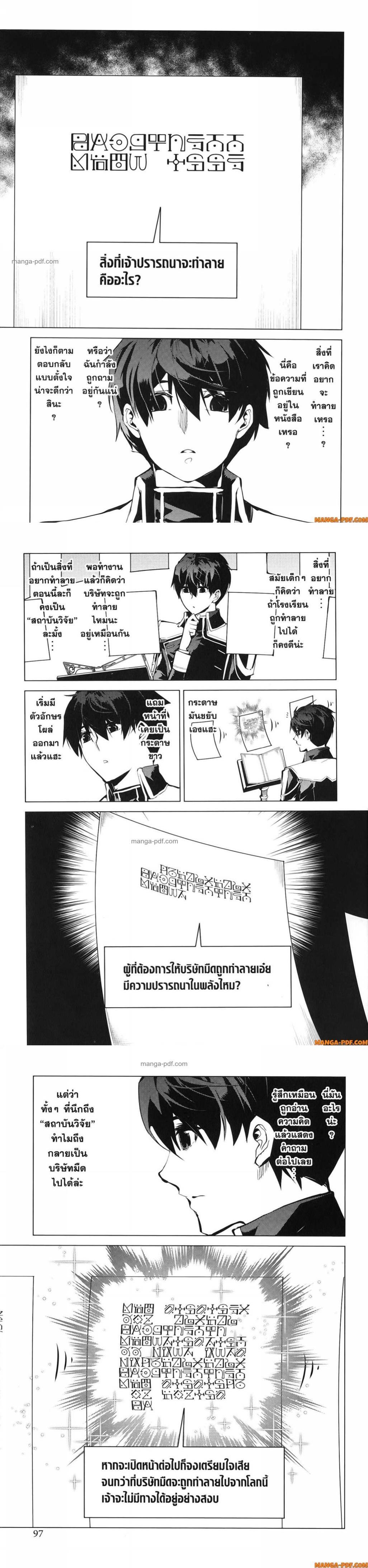 Tensei Kenja no Isekai Life Chap 74 - Next Chap 75