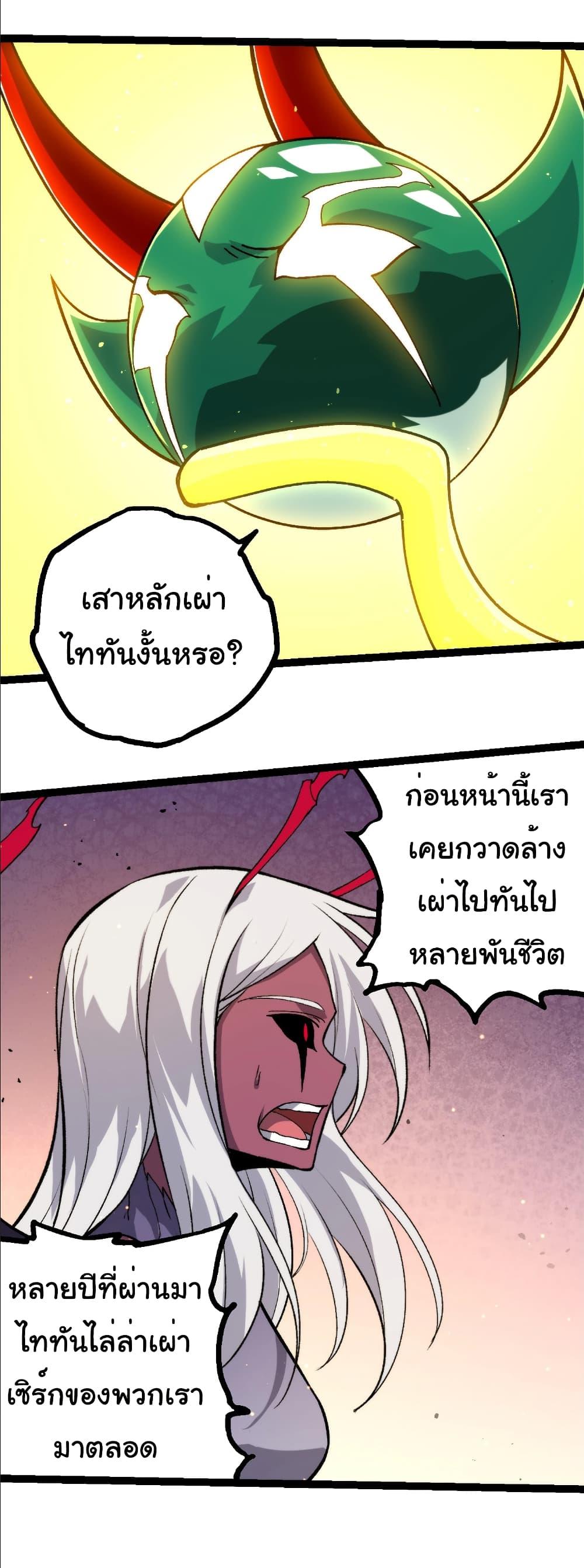 Evolution from the Big Tree Chap 392 - Next Chap 393