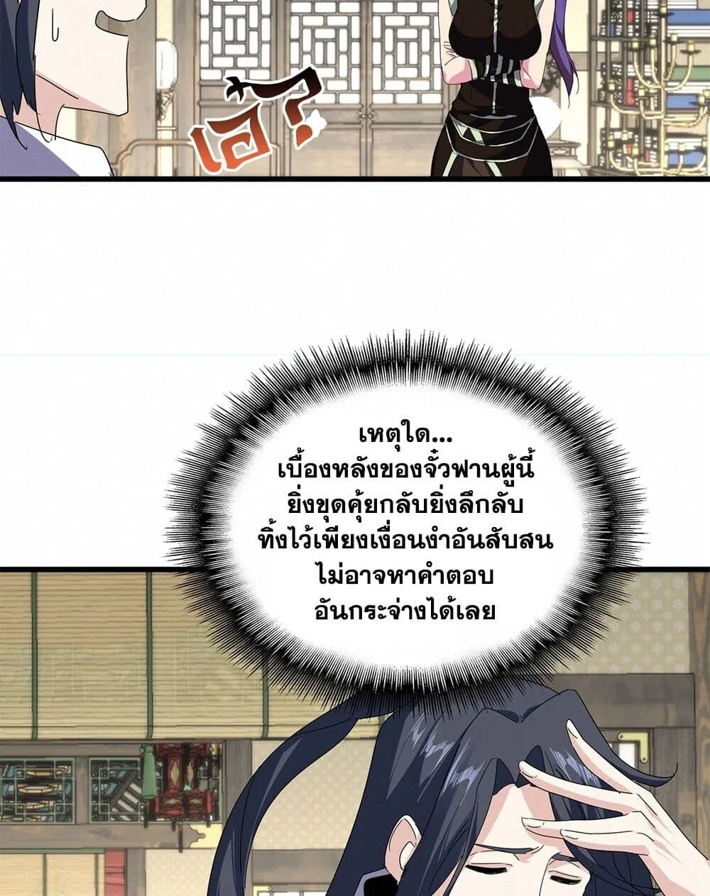 Magic Emperor Chap 869 - Next Chap 870