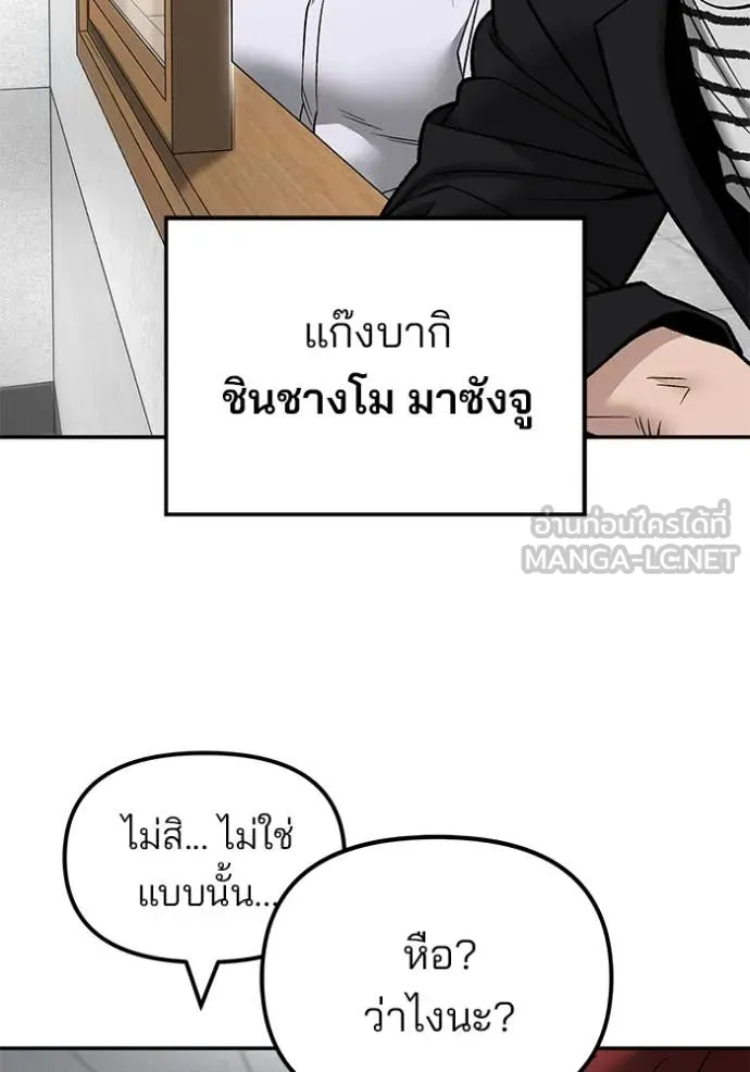 The Bully in Charge Chap 171 - Next Chap 172