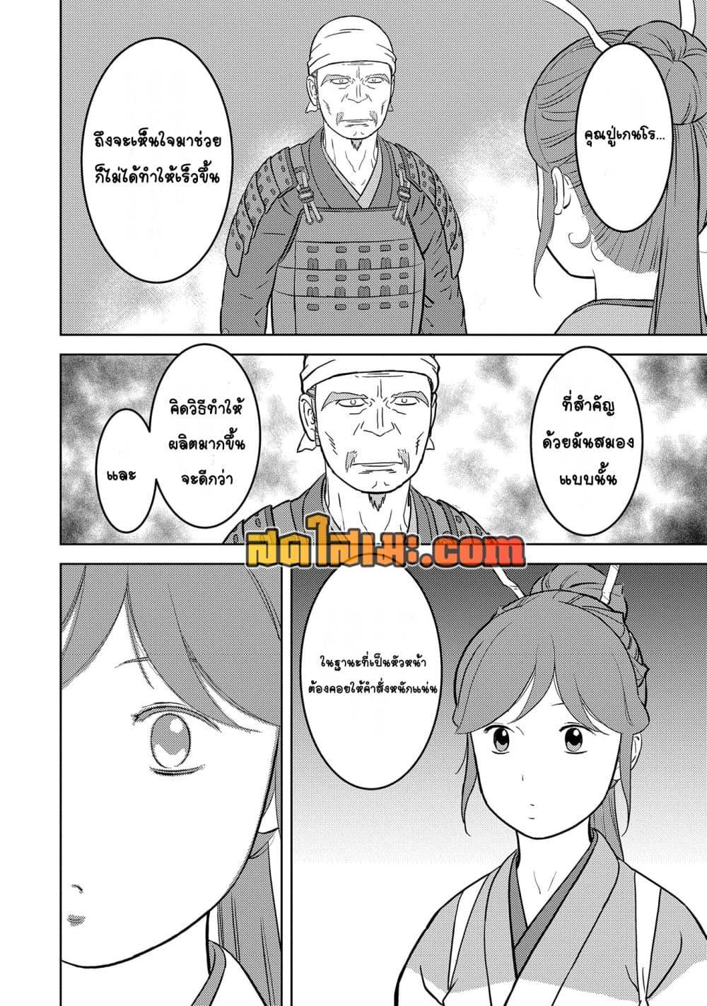 Sengoku Komachi Kuroutan: Noukou Giga Chap 79 - Next Chap 80