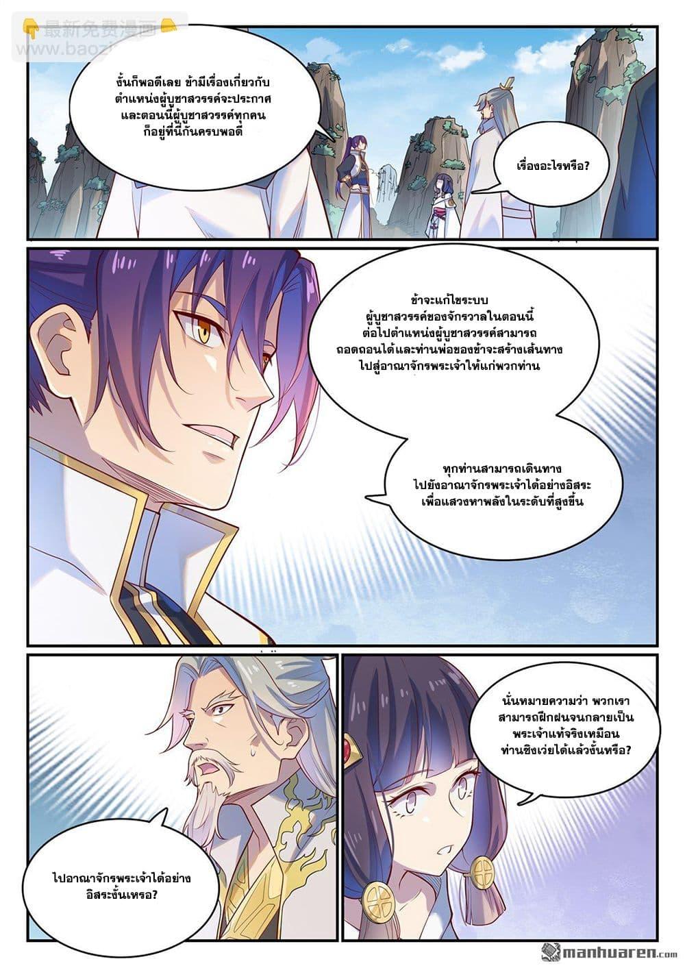 Bailian Chengshen Chap 1112 - Next Chap 1113
