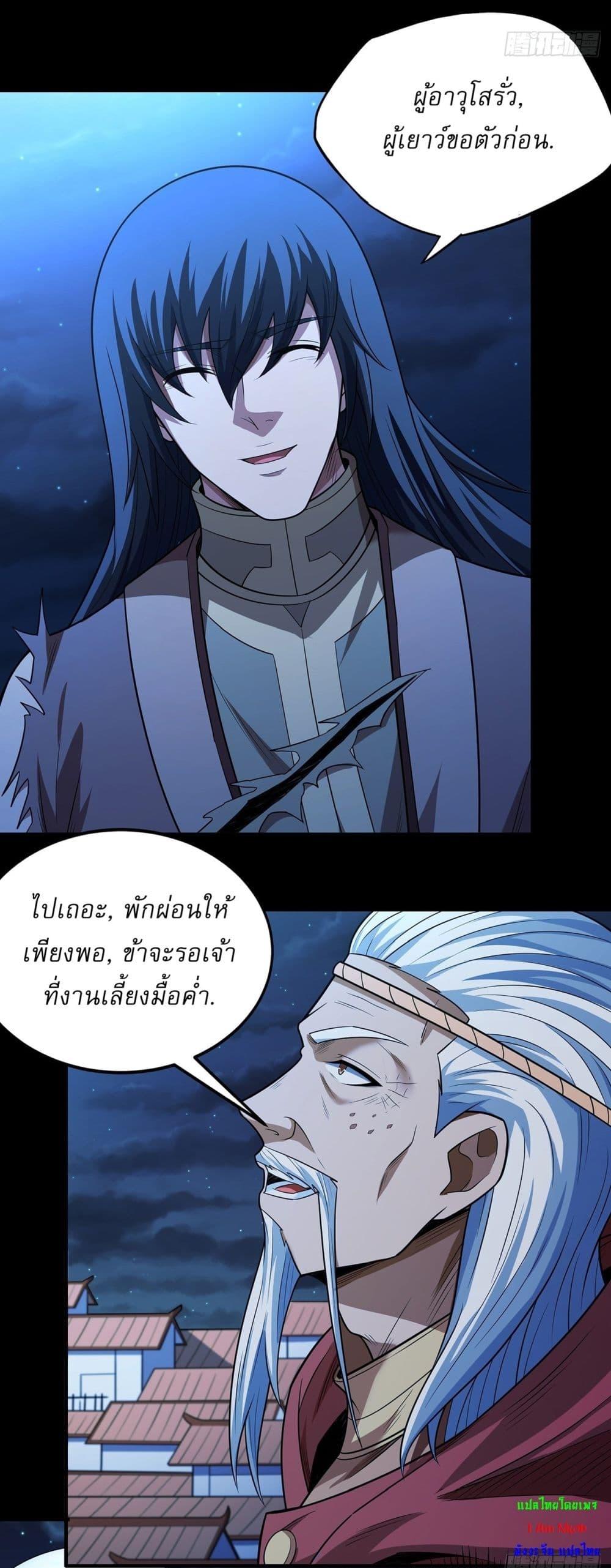 God of Martial Arts Chap 646 - Next Chap 647